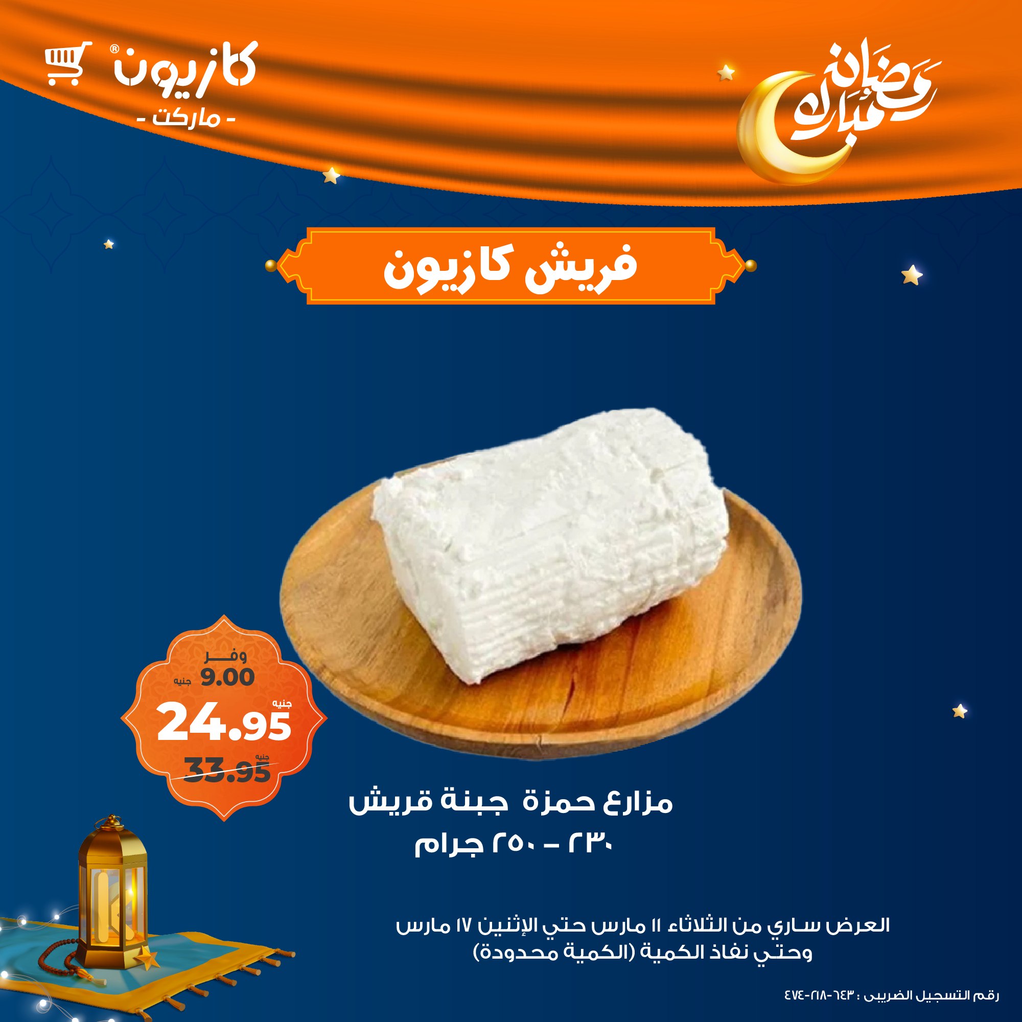 kazyon offers from 10mar to 21mar 2025 عروض كازيون من 10 مارس حتى 21 مارس 2025 صفحة رقم 13